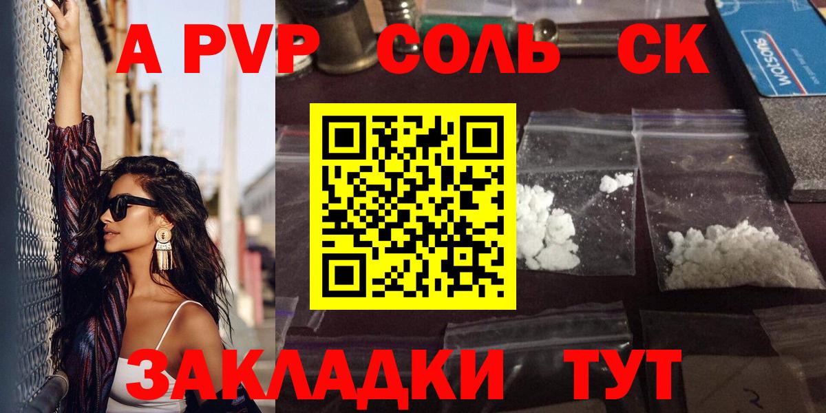 Кузнецк  APVP  Вход с VPN  Alpha PVP кристаллы  Alpha PVP СК 