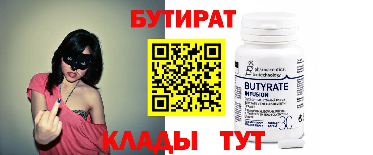 Бутират буратино Кузнецк