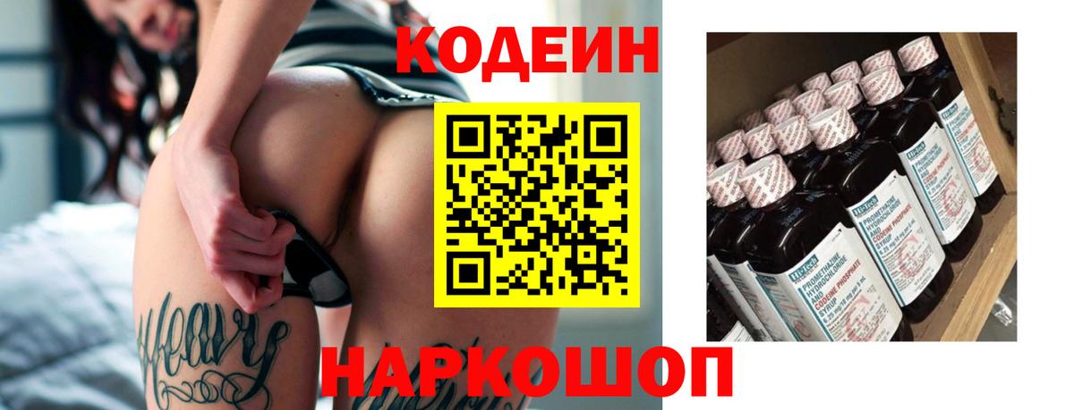 Кодеин Purple Drank Кузнецк