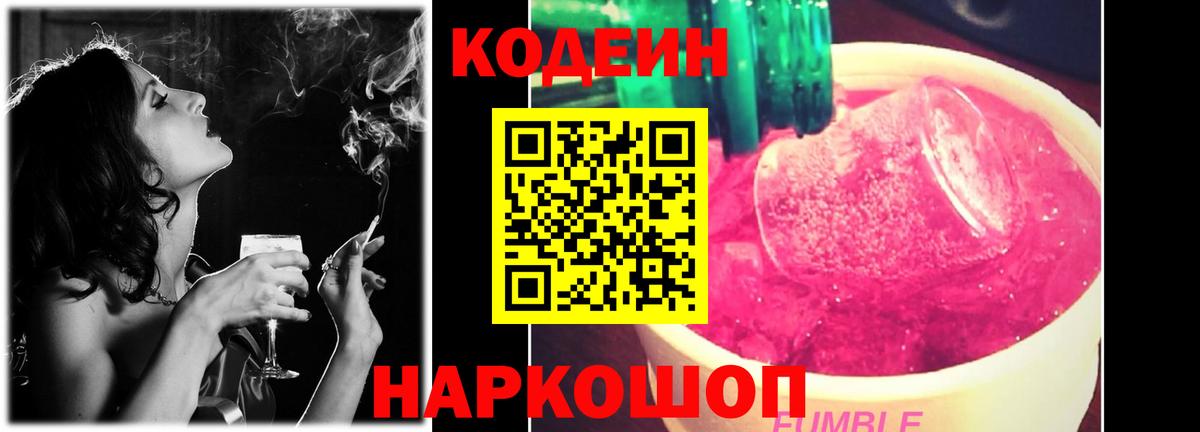 Кузнецк  Кодеин напиток Lean (лин)  Вход с VPN 