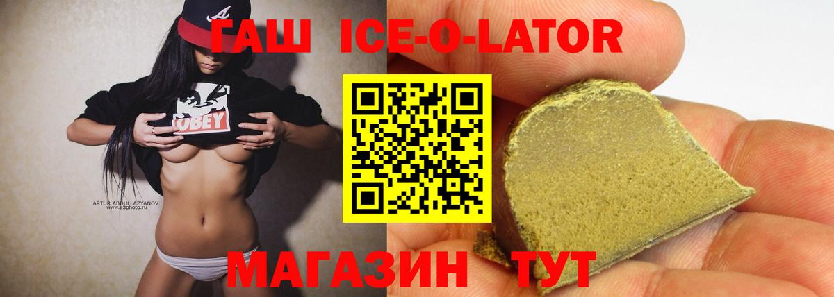 ГАШИШ  ГАШИШ ice o lator  Гашиш Ice-O-Lator  Вход с VPN  Кузнецк 