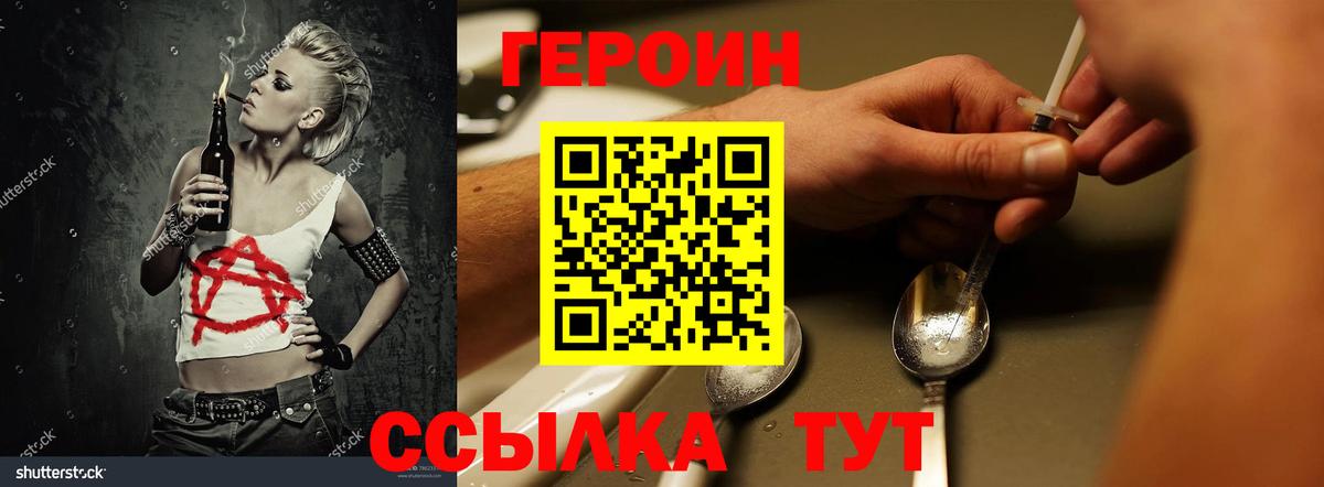 Кузнецк  ГЕРОИН герыч  Героин  Вход с VPN 