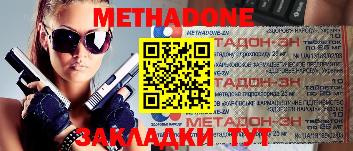 Метадон кристалл Кузнецк
